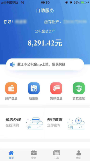 湛江公积金app4