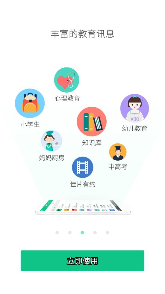西藏教育管理app3