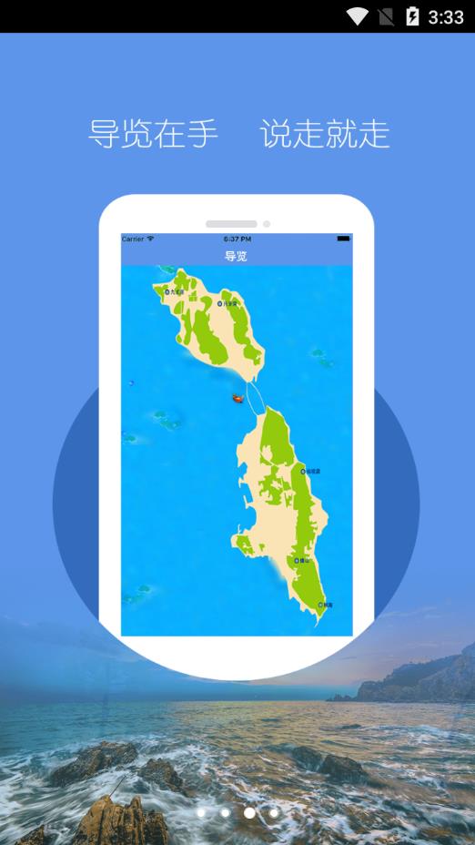 长岛智慧旅游app3
