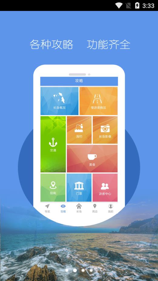 长岛智慧旅游app2