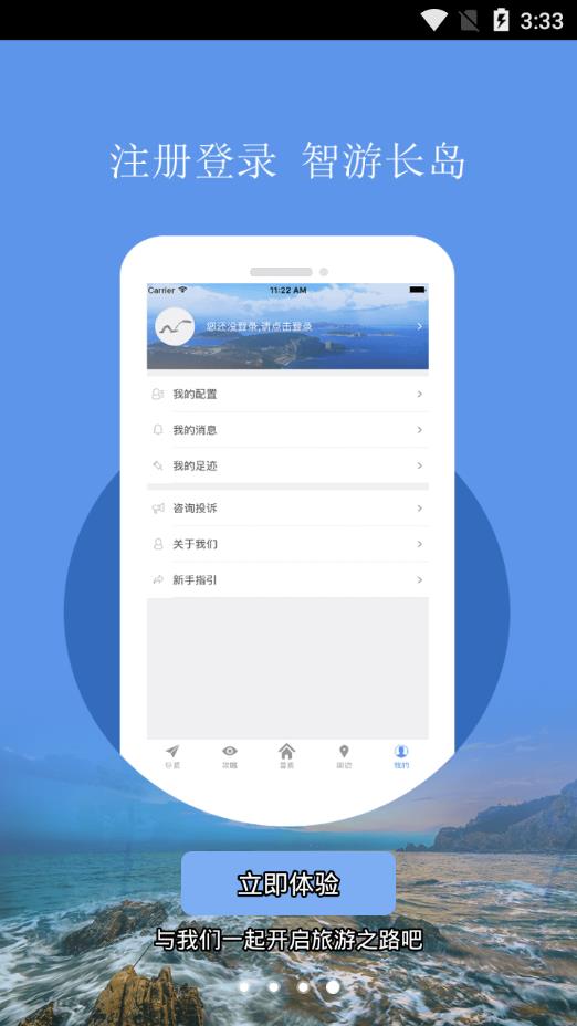 长岛智慧旅游app4