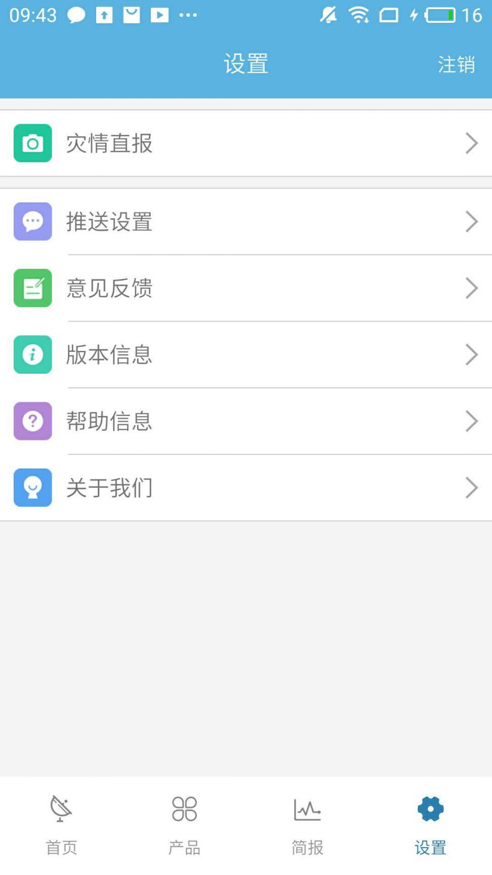 江宁气象app4
