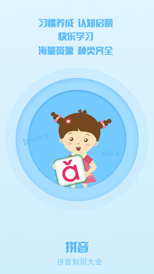 小学拼音点读学习app4