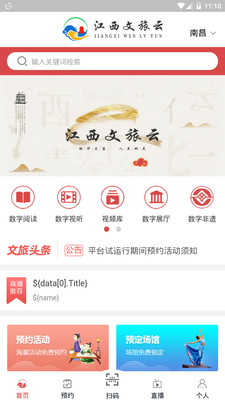 江西文旅云app2