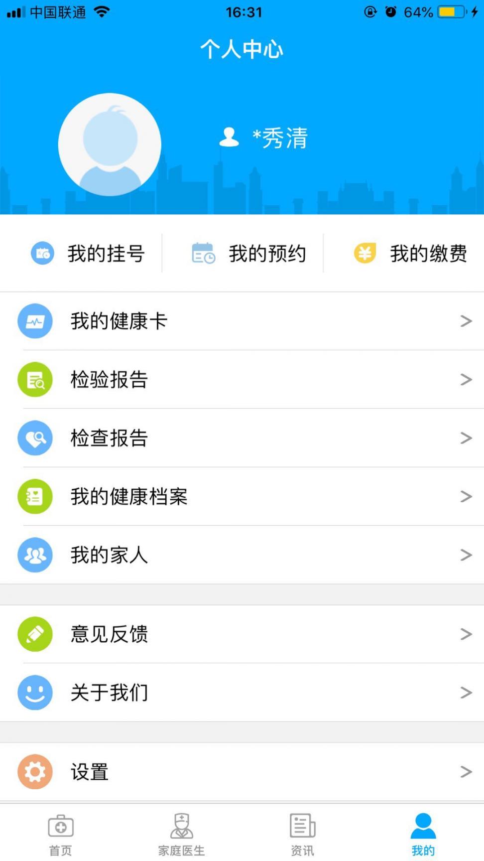 健康锡林郭勒app3