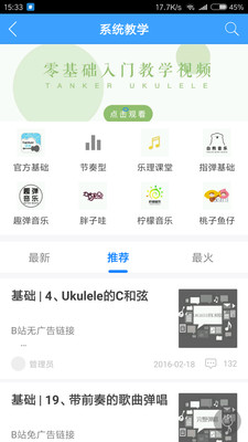 弹客ukulele app3