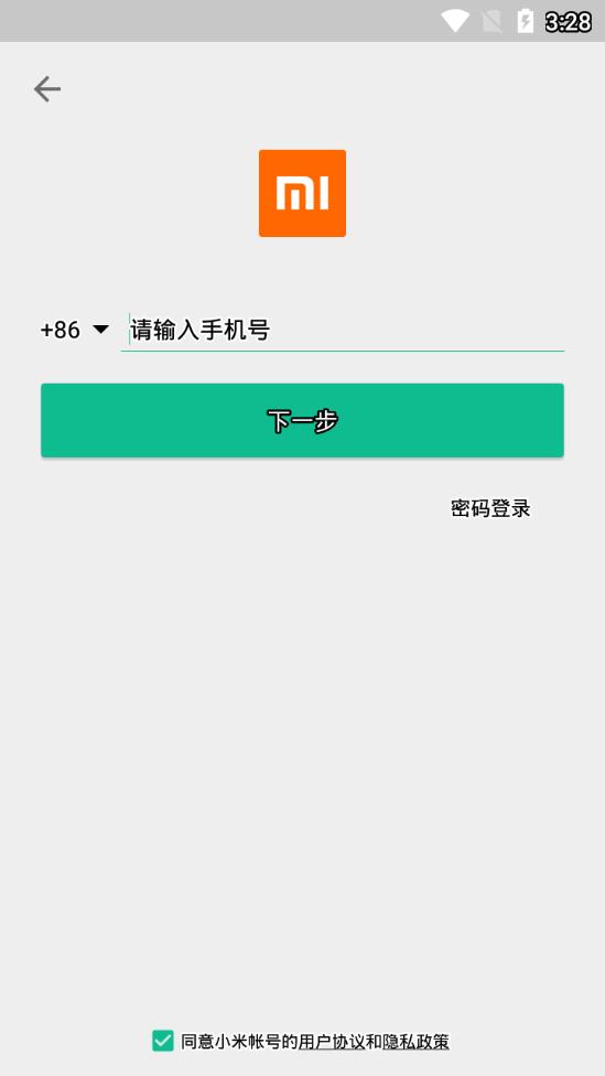 小米共享WiFi app3