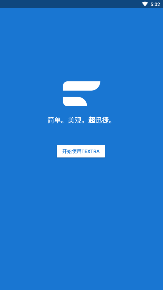 Textra短信去广告中文版3