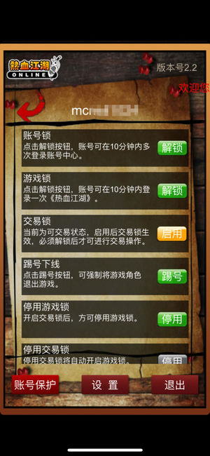 密保for热血江湖app3