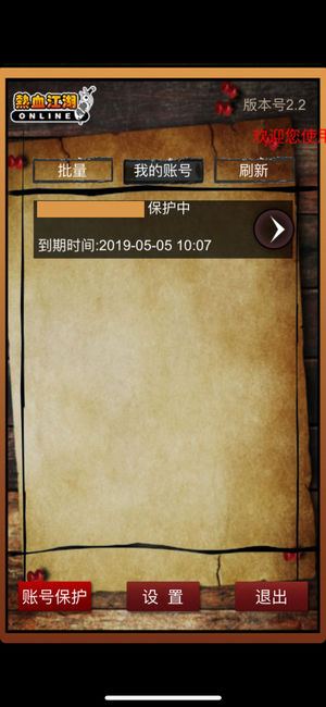 密保for热血江湖app1