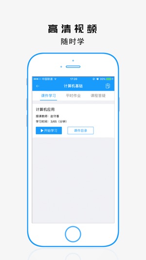 成教云课堂app2