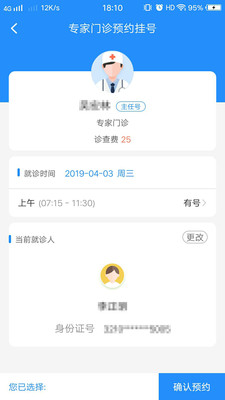 扬州洪泉医院app2