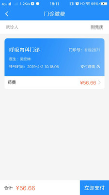 扬州洪泉医院app4