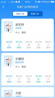 扬州洪泉医院app3