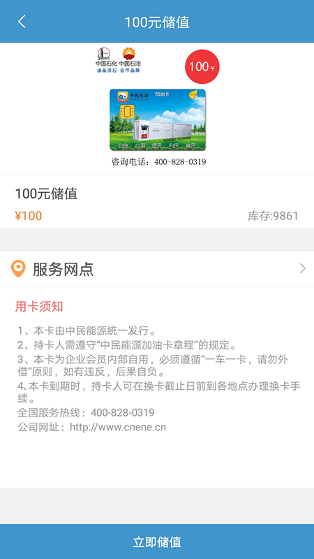 中民能源app2
