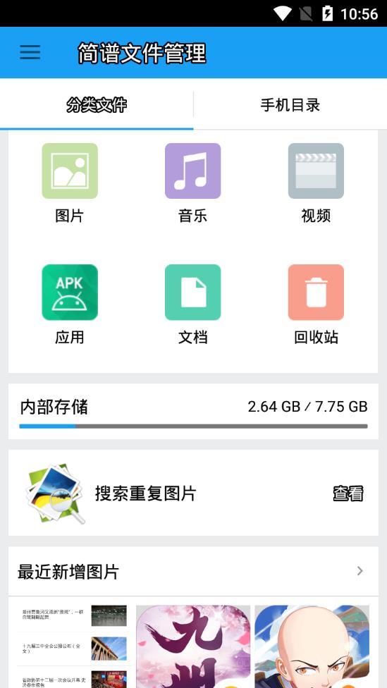 简谱文件管理app1