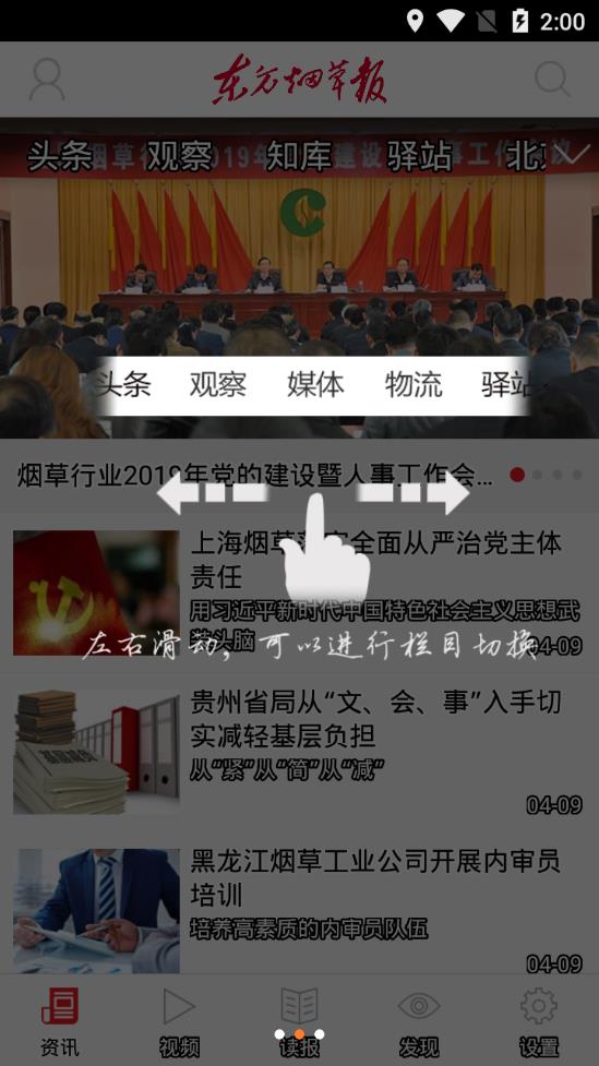 东方烟草报app3