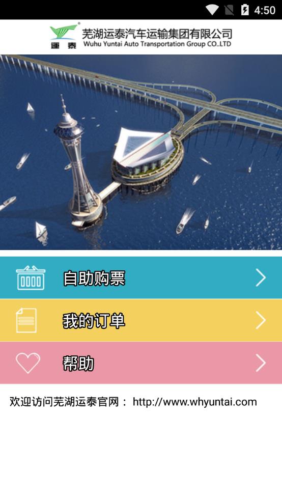 芜湖汽车订票app2