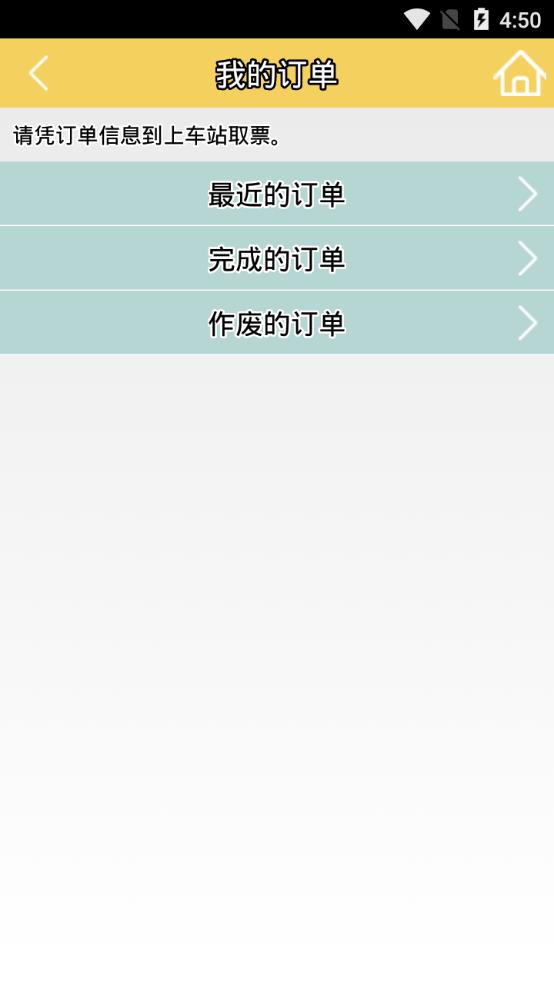 芜湖汽车订票app4