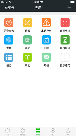 信通云app3