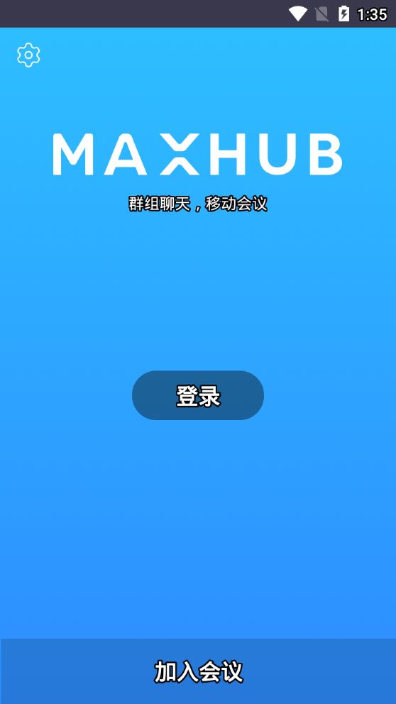 MAXHUB云会议app1