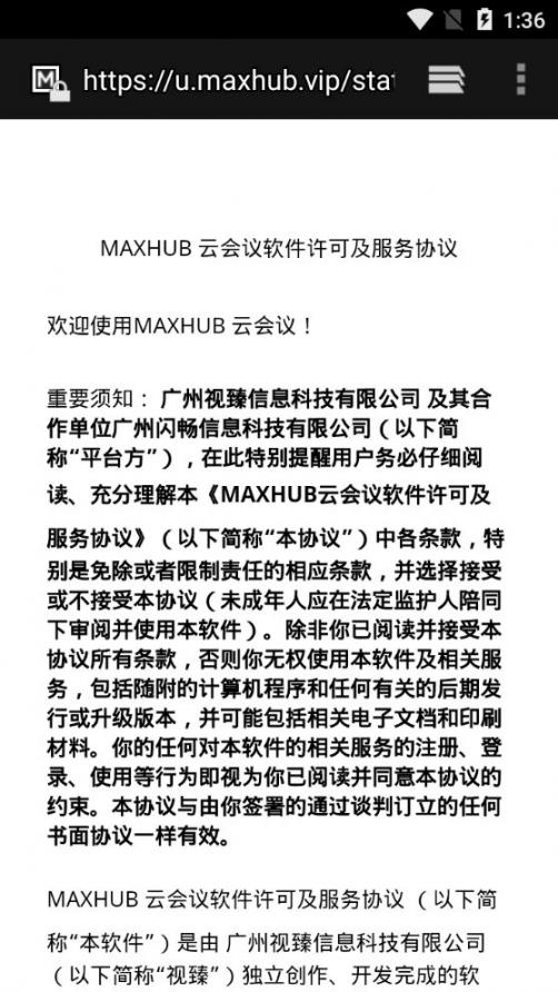 MAXHUB云会议app4