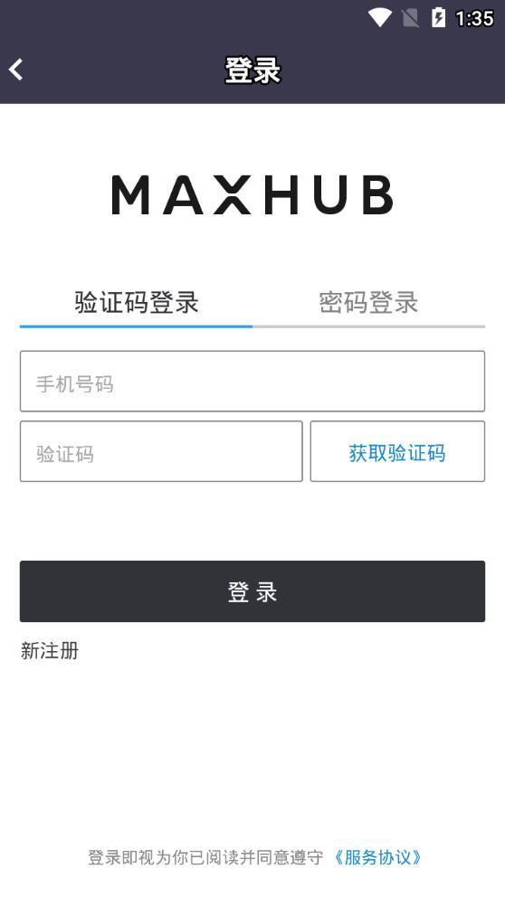 MAXHUB云会议app2