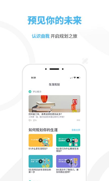 知涯志愿app3