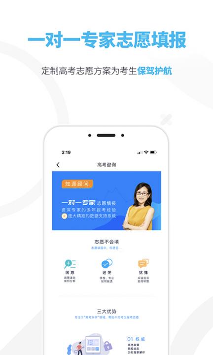 知涯志愿app4