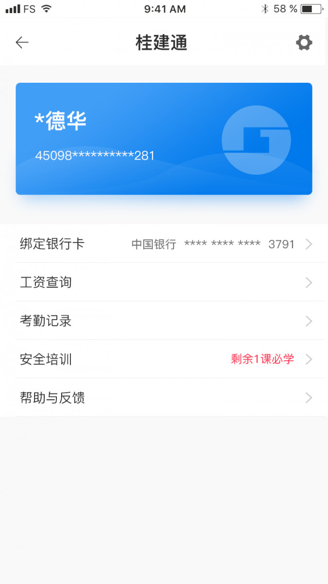 桂建通通实名认证端app4
