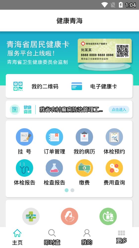 健康青海app2