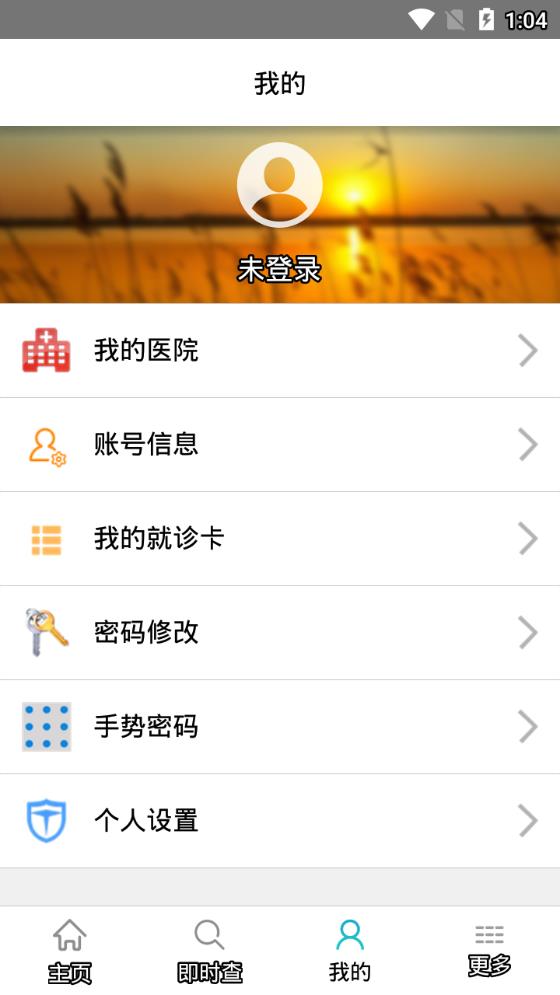 健康青海app4