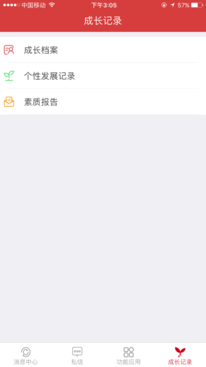 桂林智慧教育家长端app4