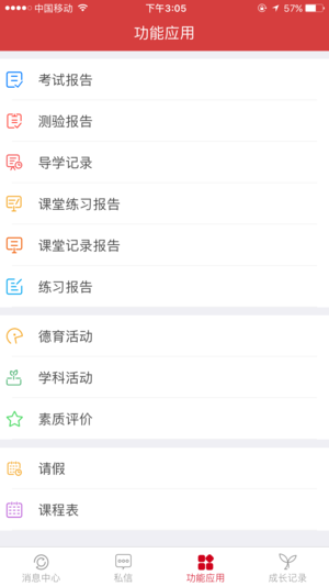 桂林智慧教育家长端app2