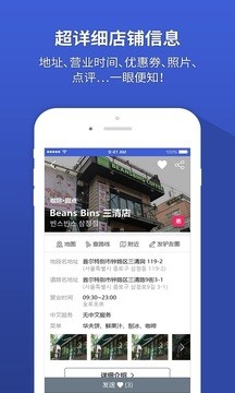 韩巢韩国地图app4