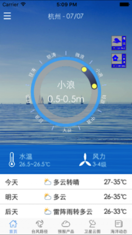 浙江海洋预报app1