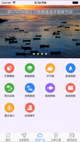 浙江海洋预报app3