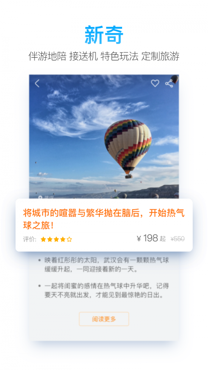 一路乐旅游app4