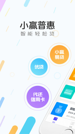 小赢普惠app1