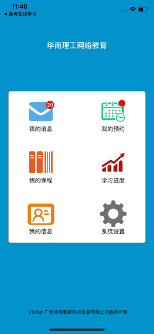 华南理工网络教育app2
