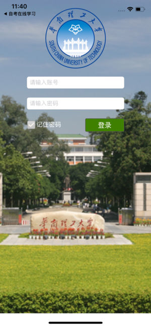 华南理工网络教育app1