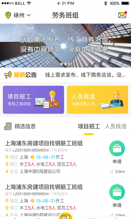 大吊车劳务app(建筑劳务)2