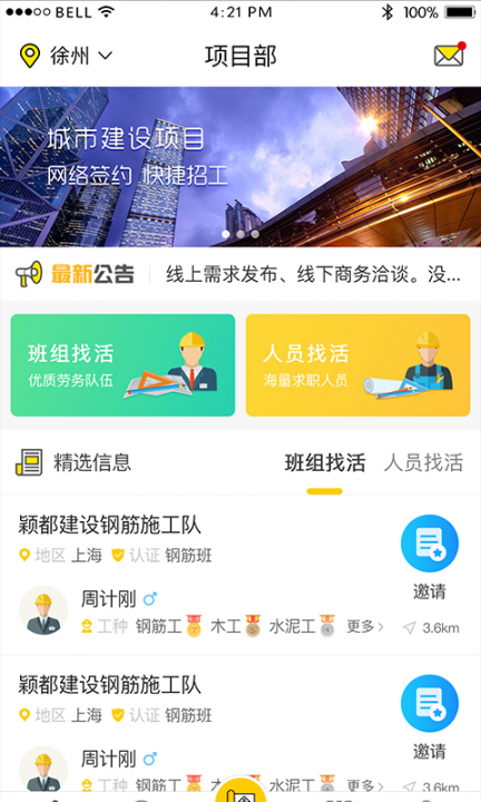 大吊车劳务app(建筑劳务)1