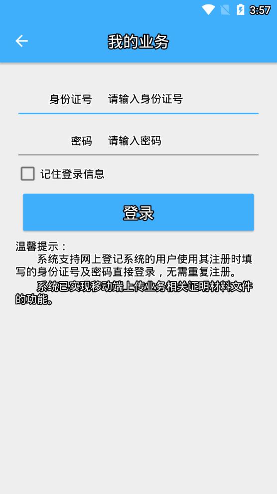 内蒙古工商登记app4