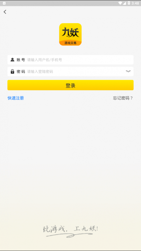 九妖游戏交易app4