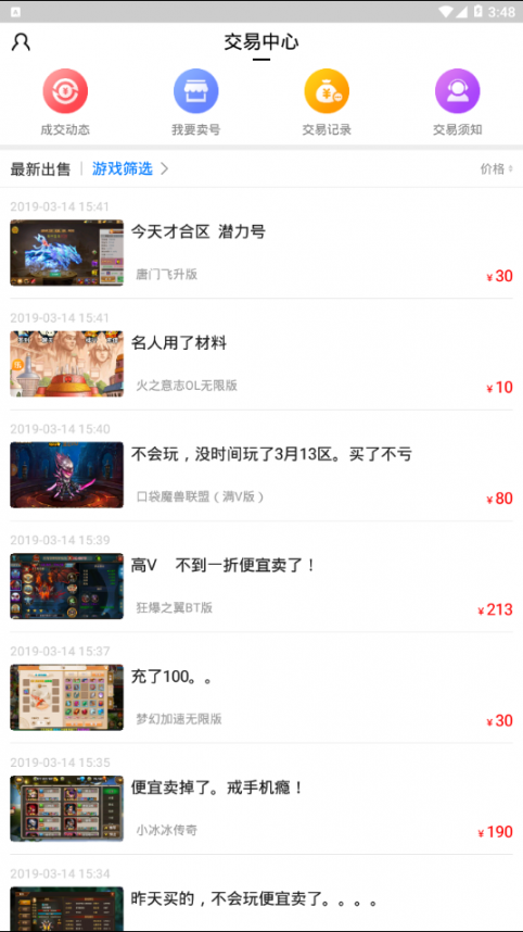 九妖游戏交易app1
