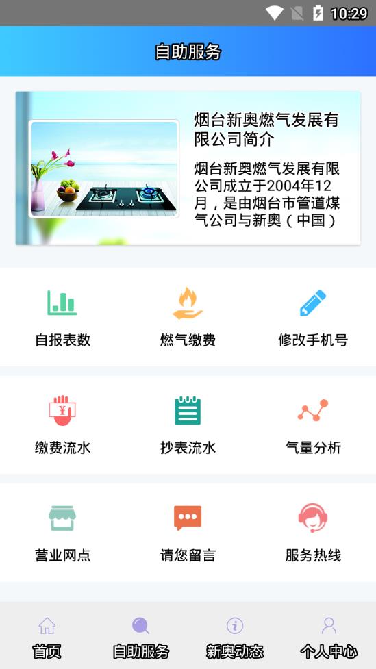 烟台新奥app3