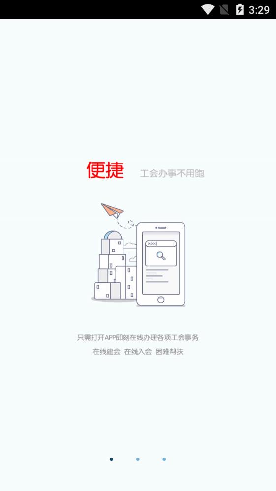 南明工会app1