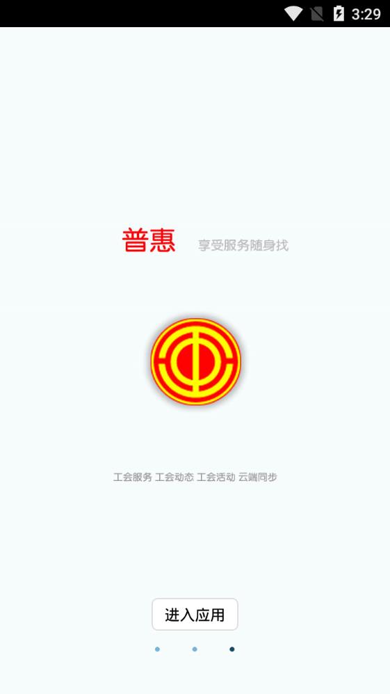 南明工会app3