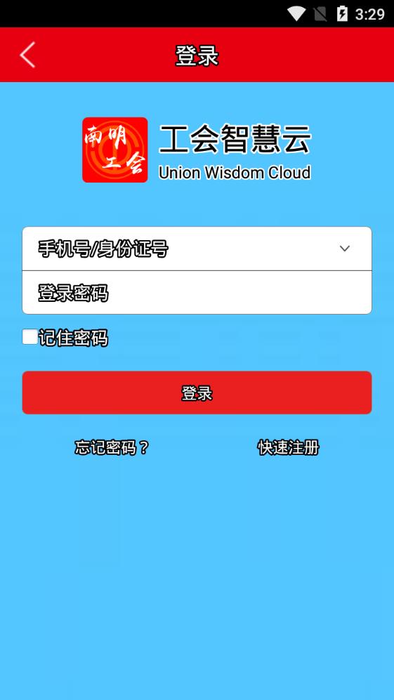 南明工会app4